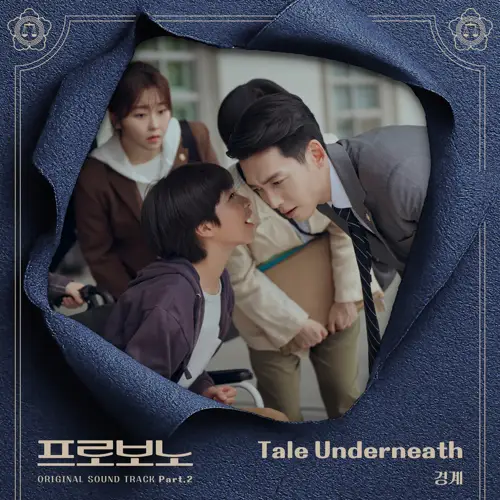 프로보노 OST Part.2(公益律师 / Pro Bono OST Part.2)[FLAC/MP3]