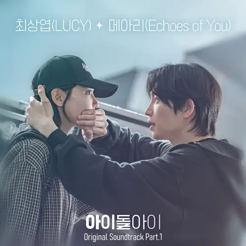 아이돌아이 OST Part.1(疯子 / I DOL I OST Part.1)[FLAC/MP3]