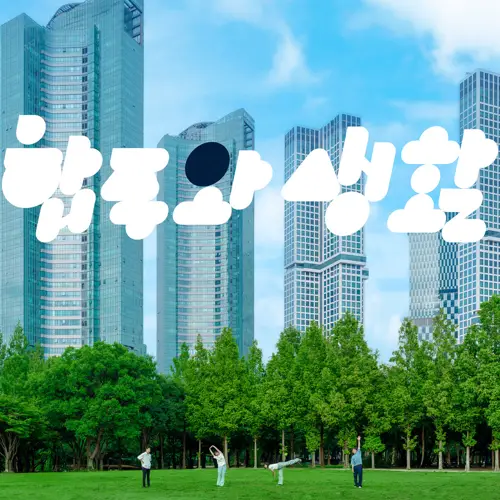 Electron Sheep – 합주와 생활 [24Bit/48kHz] [Hi-Res FLAC]