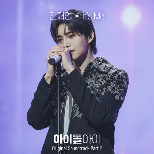 김재영 - 아이돌아이 OST Part.2