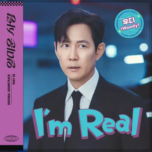 우디(Woody) - 얄미운 사랑 OST Part.6