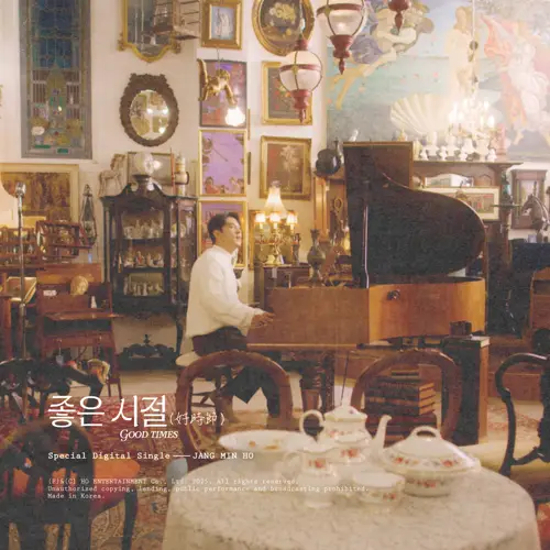 장민호 - 좋은 시절 (好時節)