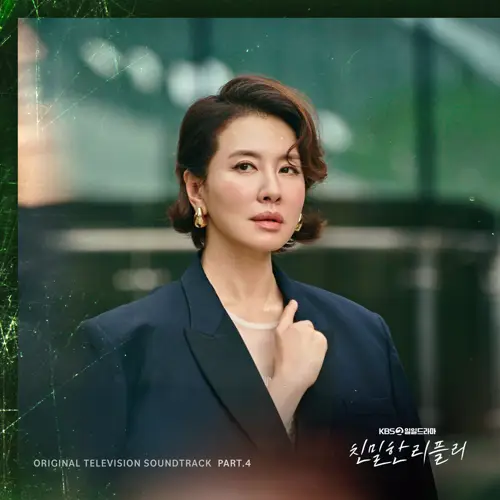 여규호 - 친밀한 리플리 OST Part.4