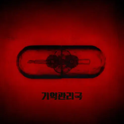 JANY - 환상특급: 기억관리국