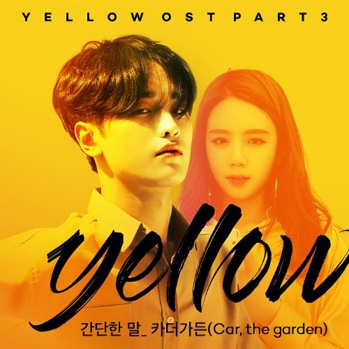 옐로우 O.S.T Part.3(Yellow OST Part.3)[320K/MP3]