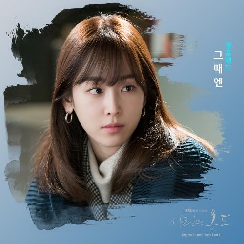 사랑의 온도 O.S.T Part.7(爱情的温度 OST Part.7)[320K/MP3]