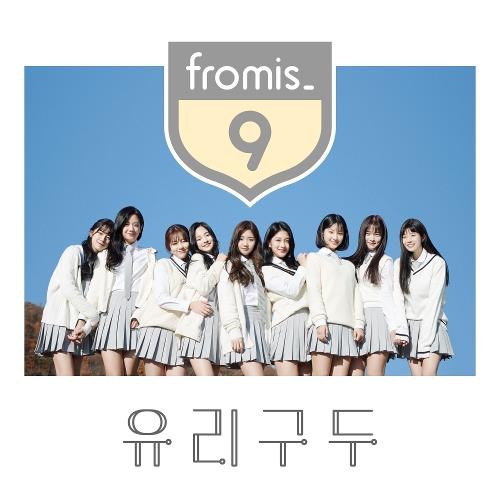 fromis_9 - 유리구두(玻璃鞋)[320K/MP3]