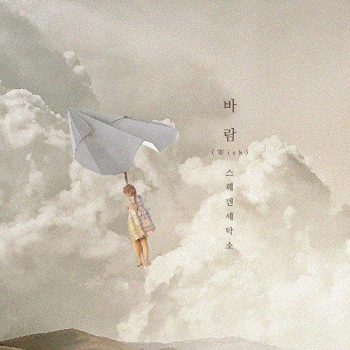 Sweden Laundry - 바람(Wish)[320K/MP3]