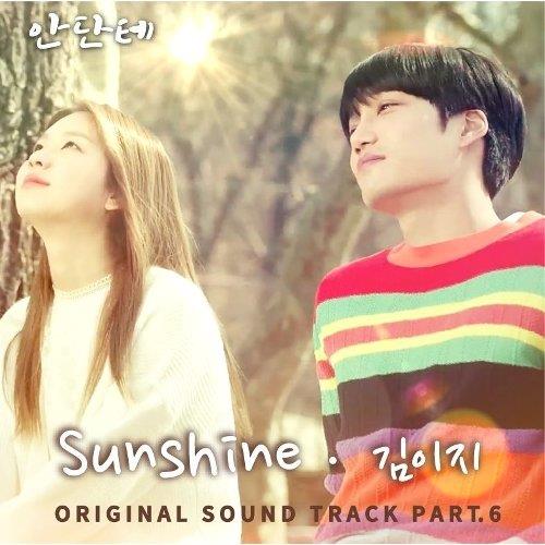 안단테 O.S.T Part.6(Andante OST Part.6)[320K/MP3]