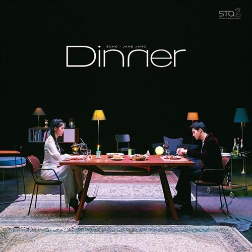 SUHO(EXO)、张才人 – Dinner – SM STATION[320K/MP3]