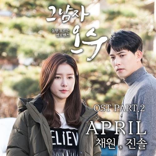 그남자 오수 O.S.T Part.2(那个男人吴洙 OST Part.2)[320K/MP3]