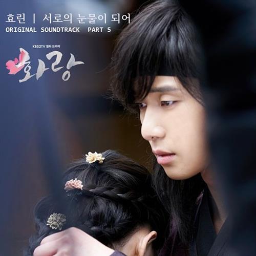 화랑 OST Part.5(花郎 OST Part.5)[320K/MP3]