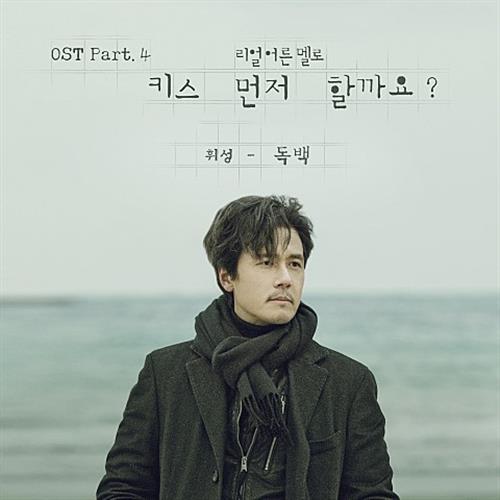 키스 먼저 할까요 O.S.T Part.4(要先接吻吗？ OST Part.4)[320K/MP3]