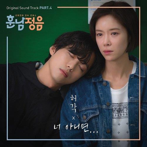훈남정음 O.S.T Part.4(勋男正音 OST Part.4)[320K/MP3]