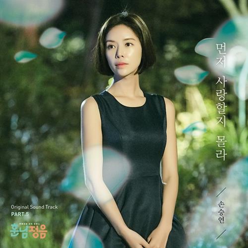 훈남정음 O.S.T Part.5(勋男正音 OST Part.5)[320K/MP3]