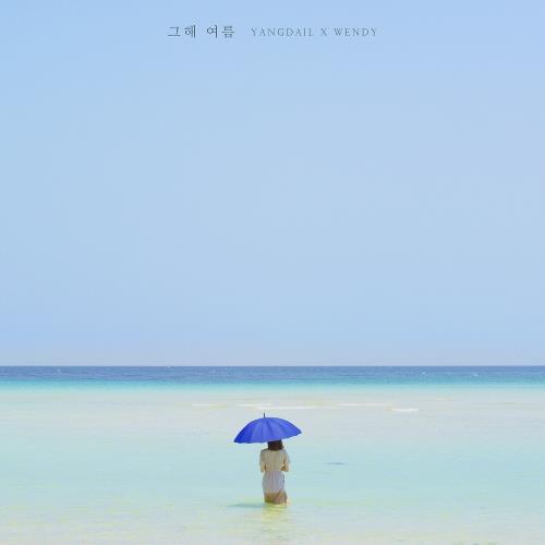 杨多一、Wendy(Red Velvet) - 그해 여름(one summer)[320K/MP3]