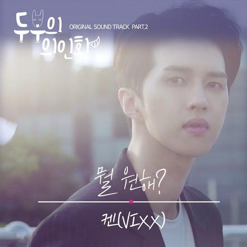 두부의 의인화 O.S.T Part.2(豆腐的拟人化 OST Part.2)[320K/MP3]