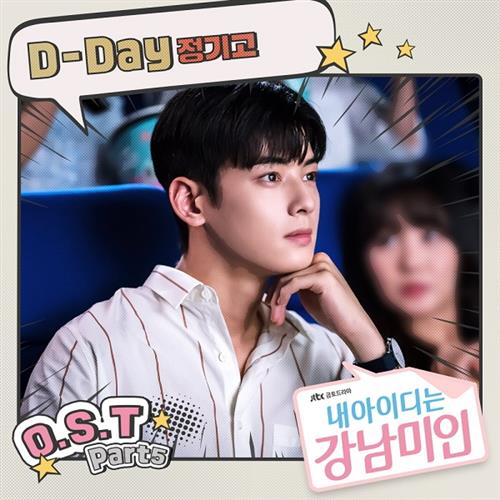 내 아이디는 강남미인 O.S.T Part.5(我的ID是江南美人 OST Part.5)[320K/MP3]