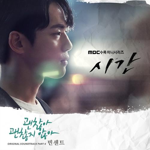 시간 OST Part.4(时间 OST Part.4)[320K/MP3]