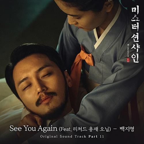 미스터 션샤인 O.S.T Part.11(Mr.Sunshine / 阳光先生 OST Part.11)[320K/MP3]
