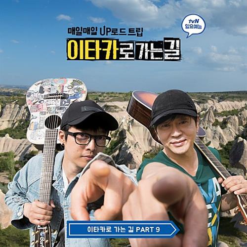 이타카로 가는 길 Part.9(通往伊萨卡之路 Part.9)[320K/MP3]