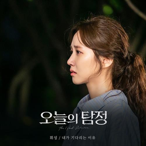 오늘의 탐정 O.S.T Part.4(今天的侦探 OST Part.4)[320K/MP3]