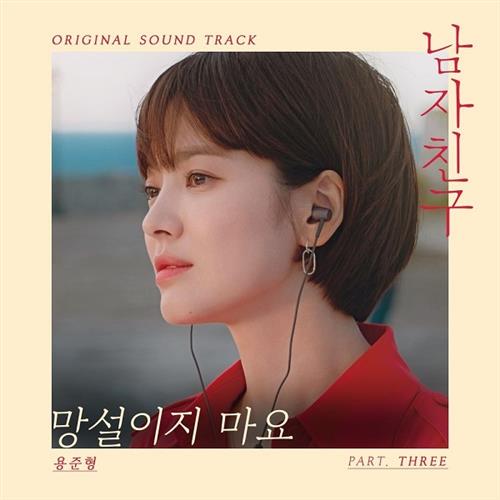 남자친구 OST Part.3(男朋友 OST Part.3)[320K/MP3]