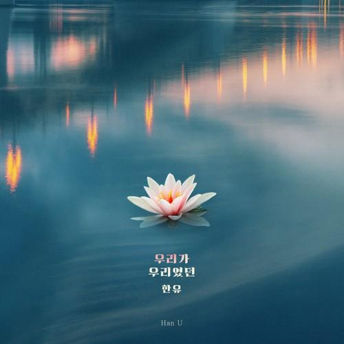 끝까지 사랑 O.S.T Part.33(爱到最后 OST Part.33)[320K/MP3]