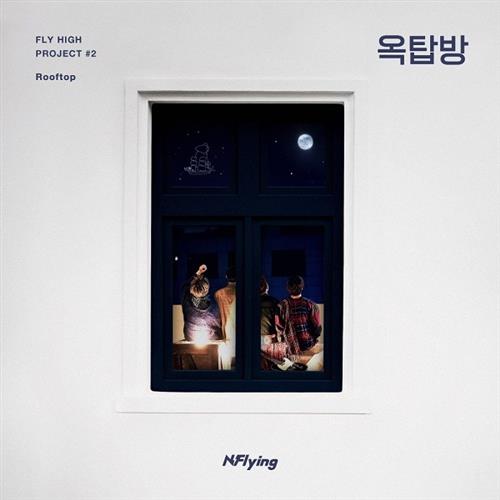N.Flying – FLY HIGH PROJECT #2 ‘옥탑방'(屋塔房)[320K/MP3]