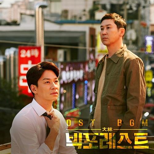 빅포레스트 OST BGM(大林 / Big Forest OST BGM合辑)[320K/MP3]