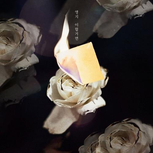 신과의 약속 OST Part.9(与神的约定 OST Part.9)[320K/MP3]