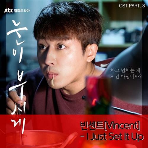 눈이 부시게 OST Part.3(耀眼 / Dazzling OST Part.3)[320K/MP3]