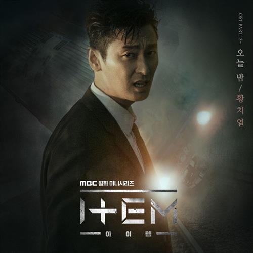 아이템 OST Part.3(道具 / ITEM OST Part.3)[320K/MP3]
