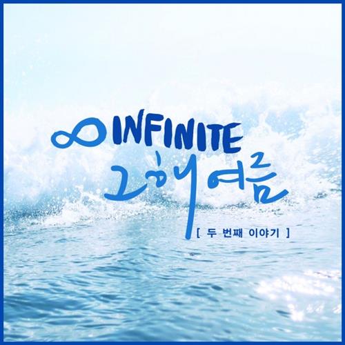 Infinite - 그 해 여름(두 번째 이야기)那年夏天(第二个故事)[320K/MP3]
