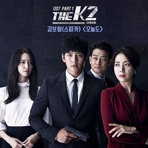 더케이투 OST Part.1(THE K2 OST Part.1)[320K/MP3]